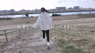 健康の為に秘書と走ってきた時のやつ動画にしました🏃‍♀️
